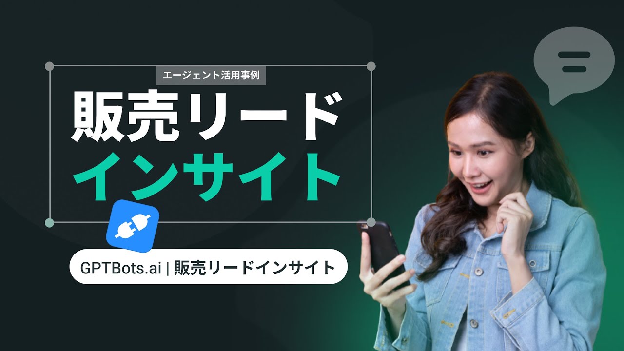 AIが優良リードを自動分析!営業効率を最大化