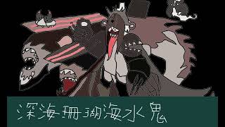 【艦これBGM耳コピ】新MO作戦(2024夏イベント)E5ボスBGMアレンジ【Kancolle】