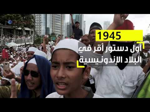الإسلام في إندونيسيا. البهجة والبارود..