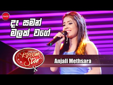 Anjali Methsara | දෑ සමන් මලක් | Dream Star Season 10