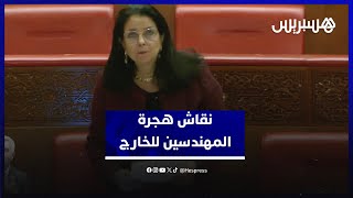 نقاش هجرة المهندسين للخارج.. برلماني يسائل الحكومة والسرغوشني: نظام أساسي خاص يتضمن عدة امتيازات thumbnail