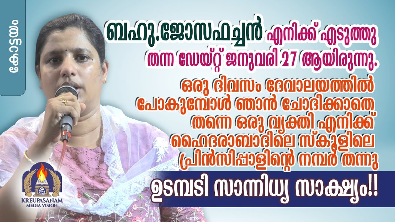 ബഹു.ജോസഫച്ചൻ എനിക്ക് എടുത്തു തന്ന ഡേയ്റ്റ് ജനുവരി 27 ആയിരുന്നു.ഒരു ദിവസം ദേവാലയത്തിൽ പോകുമ്പോൾ