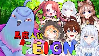 【Feign】バカもいます。嘘つきもいます。惑わされないように。【VTuber】