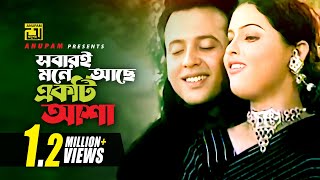 Download lagu Sobari Mone Ache | সবারই মনে আছে | HD | Riaz & Ayna | Andrew & Kanak | Antore Jhor | Anupam mp3 Download lagu Sobari Mone Ache | সবারই মনে আছে | HD | Riaz & Ayna | Andrew & Kanak | Antore Jhor | Anupam mp3