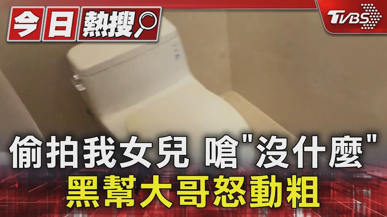 新北高職驚傳女廁偷拍！至少15人受害　私密照疑傳上雲端