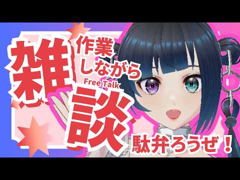 【雑談】風邪野郎がきたよ【#ちちらいぶなう 】