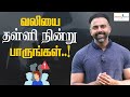 உங்களை கஷ்டப்படுத்தியவரை பழிவாங்கு�