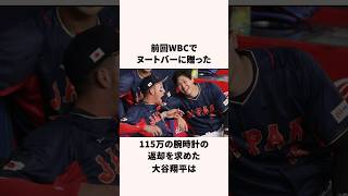 「ヌートバーに腕時計を贈った」大谷翔平に関する雑学 #野球雑学 #野球 #プロ野球 #アメリカンリーグ