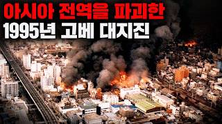 Download lagu The 'Kobe Earthquake' that devastated all of Asia in just 20 seconds and triggered the IMF crisis... mp3