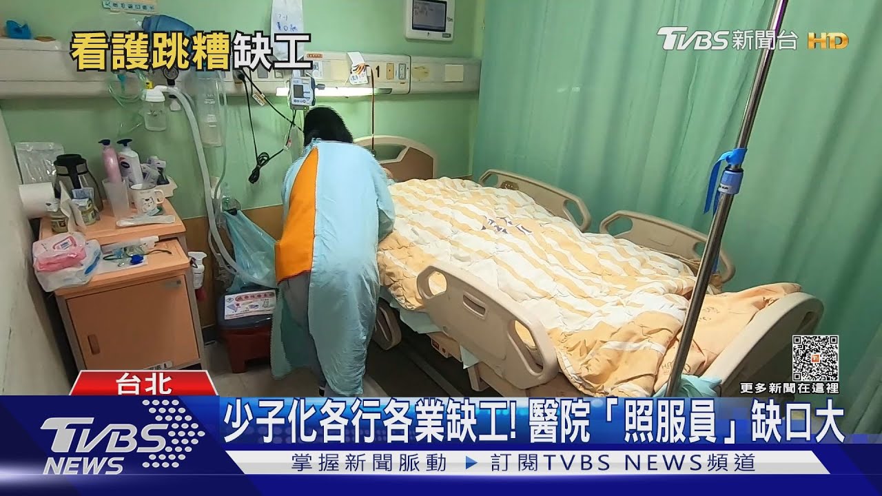 醫院大缺工！　「照顧服務員」缺口再擴大