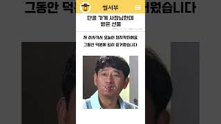 Download lagu 단골가게 사장님한테 받은 선물 mp3