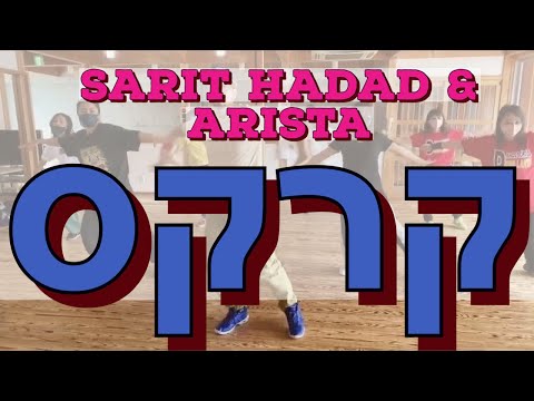 Sarit Hadad & Arisa קרקס Dance