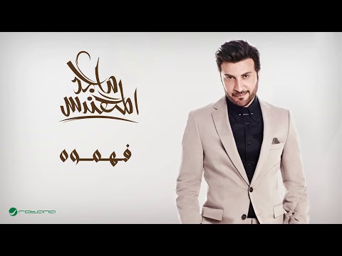 Majid Al Muhandis ... Fahemooh | ماجد المهندس ... فهموه
