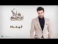 Majid Al Muhandis ... Fahemooh | ماجد المهندس ... فهموه Majid Al Muhandis ... Fahemooh | ماجد المهندس ... فهموه