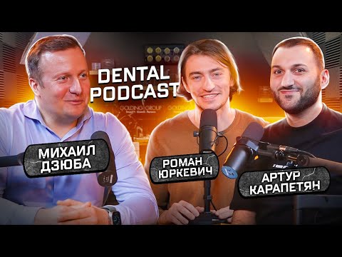 Dental Podcast | Михаил Дзюба | Не тот Дзюба о котором подумали | ZigZaga & Lego bridge | JDdental