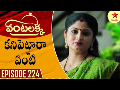 Vantalakka - Episode 224 Highlight 1 | Telugu Serial | Star Maa Serials | Star Maa