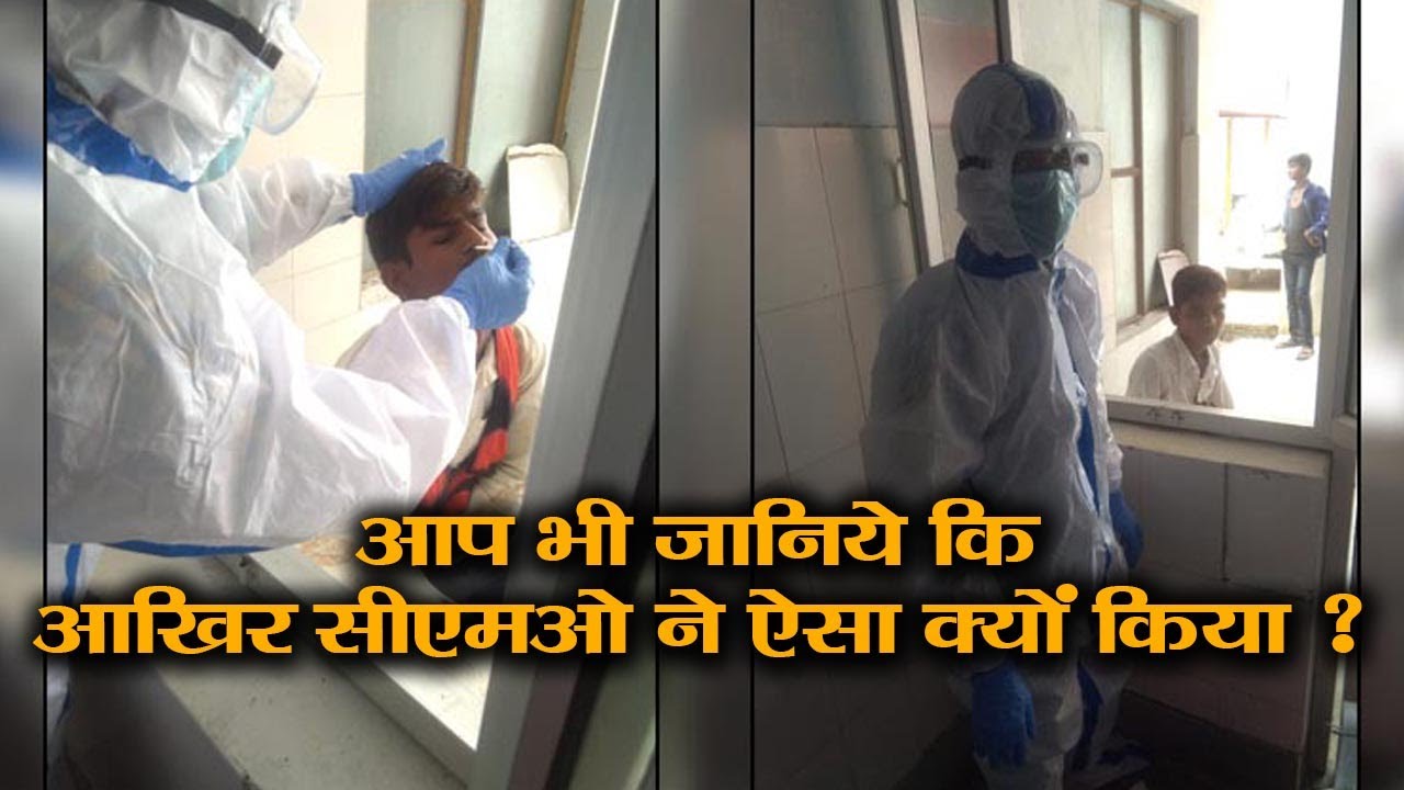 आप भी जानिये कि आखिर सीएमओ ने ऐसा क्यों किया ?
