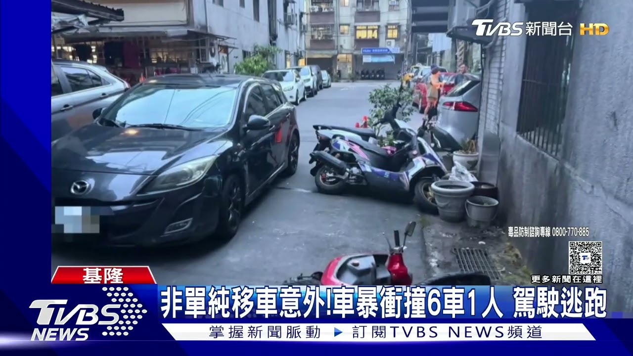 影音／氾濫到誇張！基隆兩天內爆發四起毒駕連環撞釀多人傷