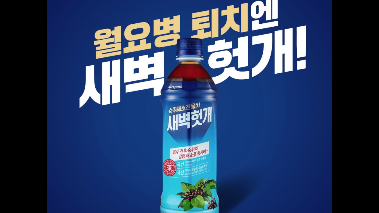 [새벽헛개]월요병 주의보