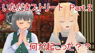 【ゆっくり実況】Part.2 いただきストリート　ドラゴンクエスト＆ファイナルファンタジー　30th ANNIVERSARY
