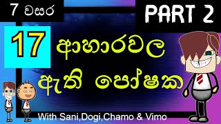 Grade 7 Science Lessons Sinhala Medium Lesson 17 Part 2 | Nutrients in Food Part 2