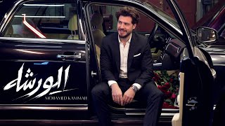 الورشة - محمد قماح