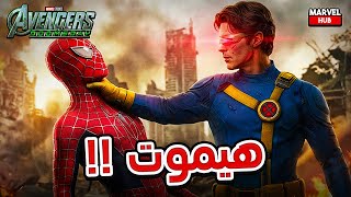 Download lagu تسريب مواجهة Tobey Maguire و Doc Ock ضد الـ X-Men في بداية Avengers Doomsday وتسريب الـ 5 فصول !! mp3 Download lagu تسريب مواجهة Tobey Maguire و Doc Ock ضد الـ X-Men في بداية Avengers Doomsday وتسريب الـ 5 فصول !! mp3