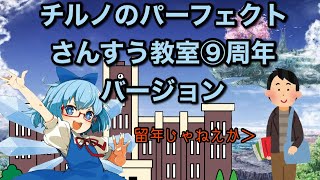 太鼓の達人 ニジイロ2021 チルノのパーフェクトさんすう教室⑨周年バージョン 裏