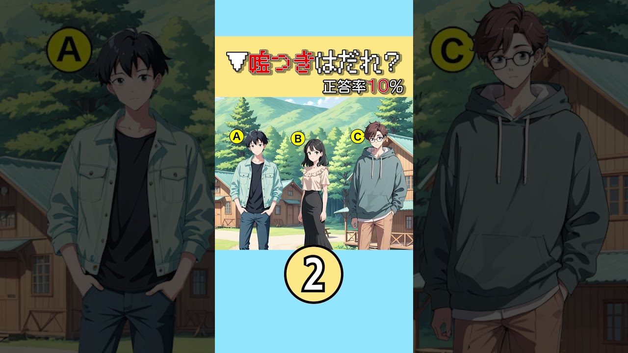 『嘘つきはだれ？』#クイズ #謎解き #ショートアニメ #探偵 #mystery #shorts