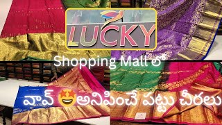 Download lagu 🤩lucky shopping mall pattu sarees collection🎉#viral #discount #offers#shopping#చీరలు #vijaywada mp3