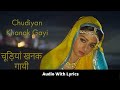 Chudiyan Khanak Gayi with lyrics | चूड़ियां खनक गायी गाने के बोल | Lamhe