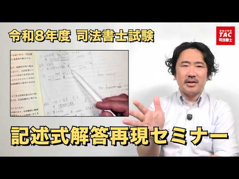 令和8年度(2026)司法書士試験解答速報！講評動画＆合格基準点予想も