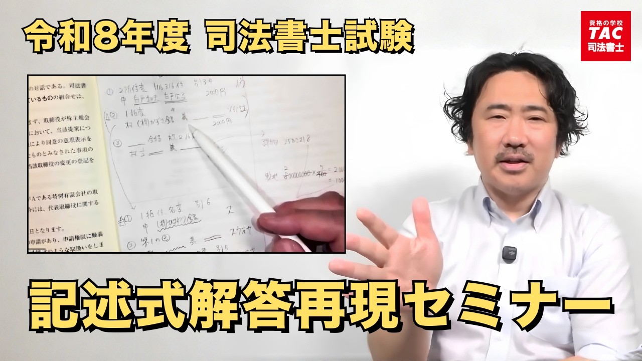 令和8年度 司法書士本試験 分析データ集｜資格の学校TAC[タック]