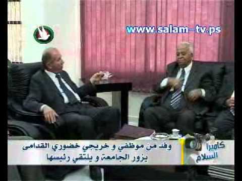 تلفزيون السلام ـ وفد من موظفي وخريجي خضوري القدامى يزورو الجامعة ويلتقي رئيسها 10ـ10ـ2010