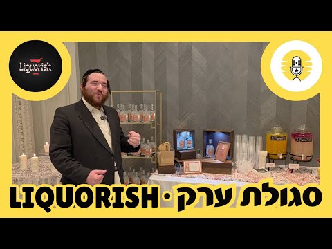 Liquorish - סגולת ערק - The Perlowitz Show