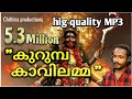 Kurumbakavilamma കുറുമ്പ കാവിലമ്മ Manoj Pandavas Kottayam Sreekumar CH
