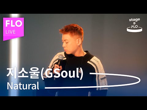 Live🎵 지소울(GSoul) -  Natural [stage&FLO:취향의 발견]