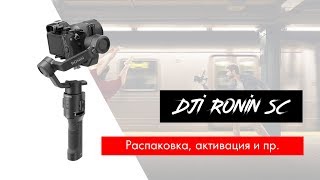 DJI Ronin-SC Pro Combo (CP.RN.00000043.01) - відео 3