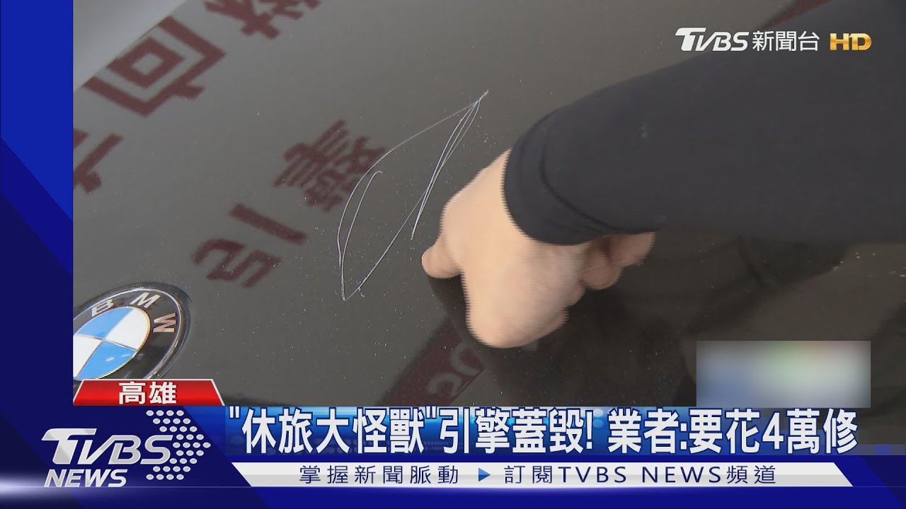 心情太差?陌生男持「鐵鏟」亂刮百萬名車