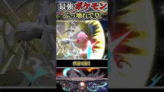 【※さばきのつぶてｗｗｗ】最強のポケモン「アルセウス」 #shorts #スマブラSP #ゆっくり実況 #でんどろ