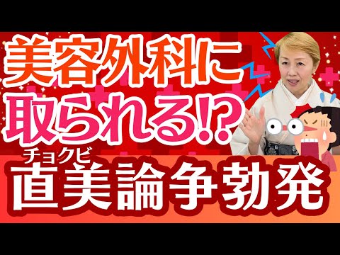 【チョクビナース】直美論争勃発!!せっかく育った病院看護師が美容外科に取られてしまう!?