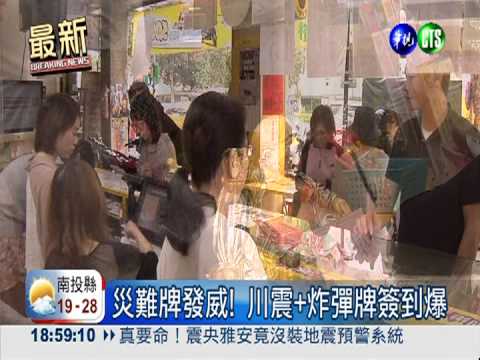 威力彩今晚拚15億 全台掀包牌熱!