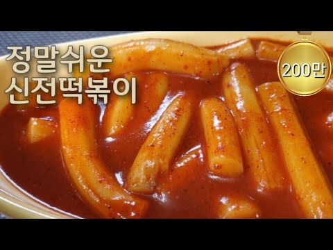 Eng sub)How to make Tteokbokki perfectly::korean spicy rice …