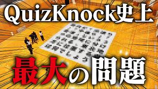 【史上最大】クイズをとにかくデカくしたら普通に読むだけで超大変だった【空撮】