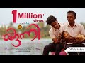 കുന്നി | KUNNI.. Musical Short Cinema | Nikhil TT | Arun Narayanan | HD