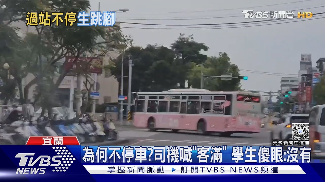 有揮手!學生控司機「連2站不停」態度差 站長:再教育