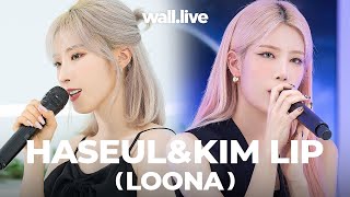 [影音] HaSeul & Kim Lip(本月少女) wall.live