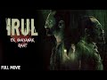 साउथ सस्पेंस फिल्म - Fahadh Faasil's Irul Full Movie (HD) | South Dubbed Suspense Thrill