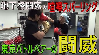ブレイキングダウン出演の地下格闘家が地獄の連続喧嘩スパーリング！【ケンカバトルロワイアル】