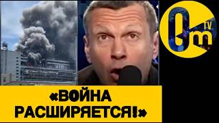 ОБСТАНОВКА ОБОСТРИЛАСЬ❗️